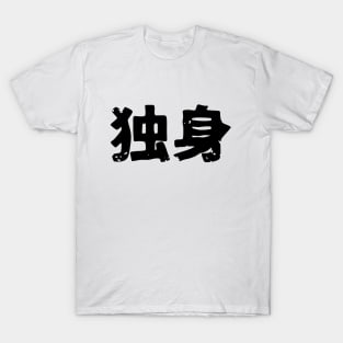 Single (dokushin) T-Shirt